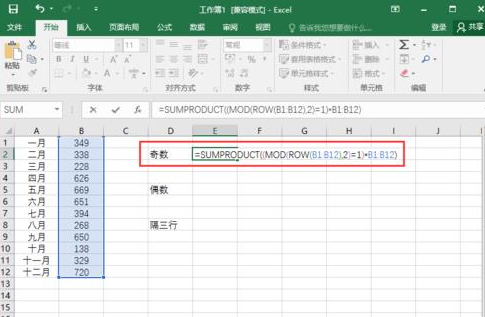 excel2016实现隔行求和的使用方法截图