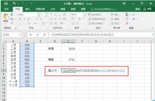 excel2016实现隔行求和的使用方法截图