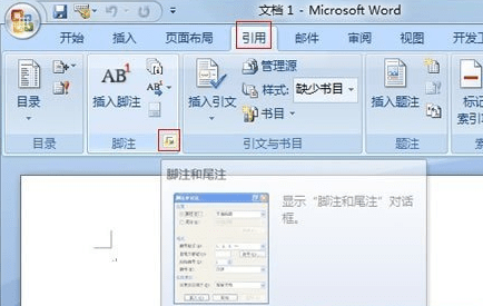 Word 2010更改脚注数字格式的操作教程截图