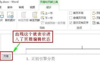 Word 2010去除页面上部的横线的操作方法截图