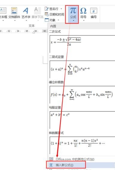 word2013插入及编辑数学公式的操作教程截图