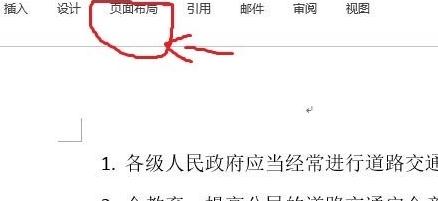 word2013设置文字分栏的操作教程截图