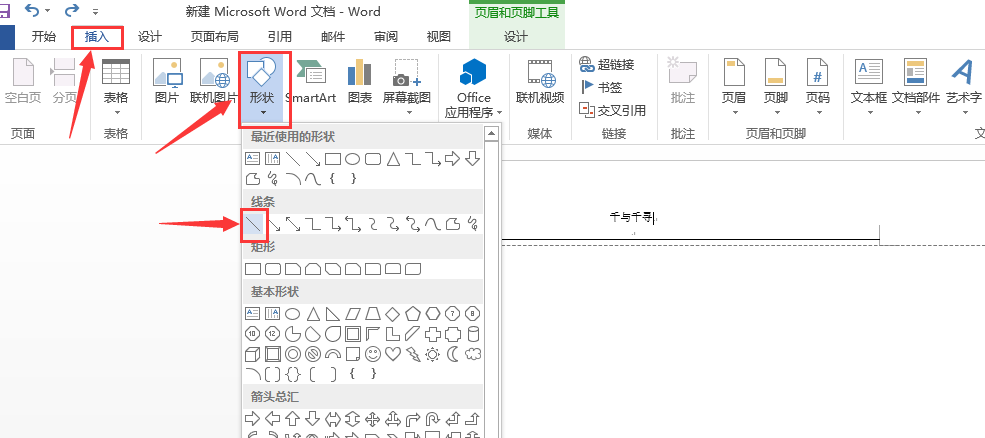 word2010设置页眉横线的操作教程截图