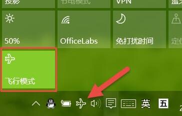 win10开启飞行模式的操作方法截图