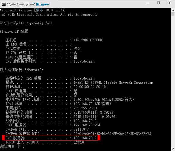 win10系统查看dns服务器地址的方法截图
