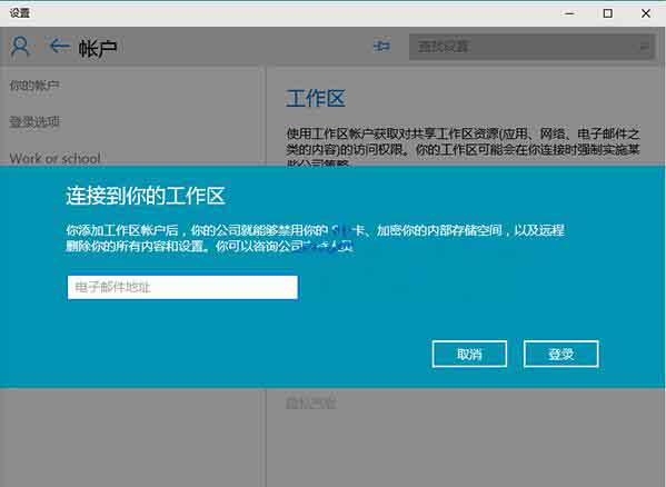 win10系统连接到工作区的操作过程截图