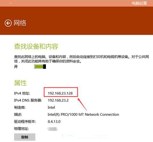 win10系统查看ip地址的图文教程截图