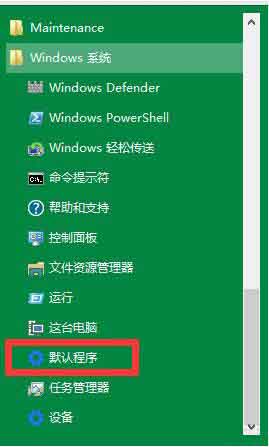 win10系统更换自带播放器的操作步骤截图