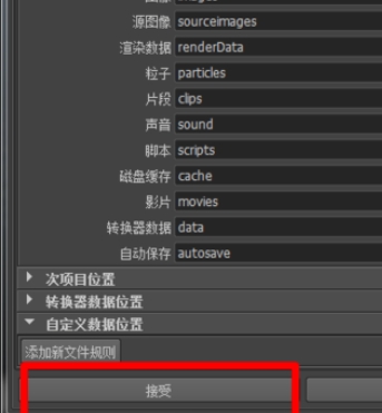 maya建立工程目录文件的操作教程截图