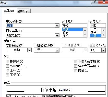 word2010设置论文页面的标准格式的操作教程截图