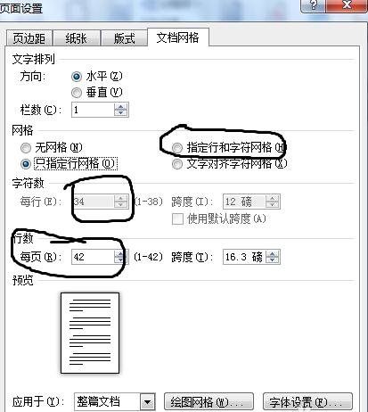 word2010设置论文页面的标准格式的操作教程截图
