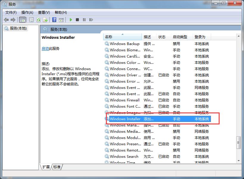 win7系统出现错误1719的处理教程截图