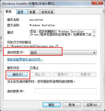 win7系统出现错误1719的处理教程截图