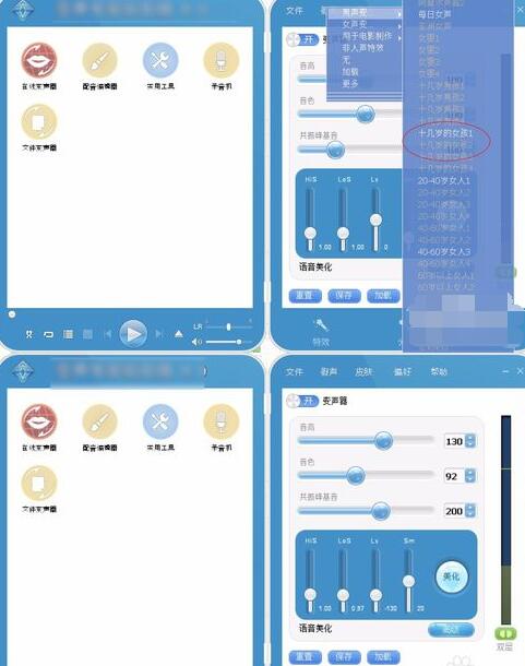变声专家将男声变女声的具体步骤截图