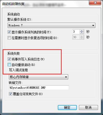win7查看蓝屏日记的操作步骤截图