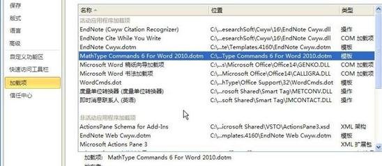 word2010将MathTye加载项删除的方法步骤截图