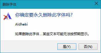 win10系统删除字体的操作步骤截图