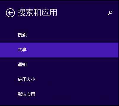 win10系统关闭应用共享的图文步骤截图