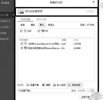 迅雷下载敏感资源的操作方法截图