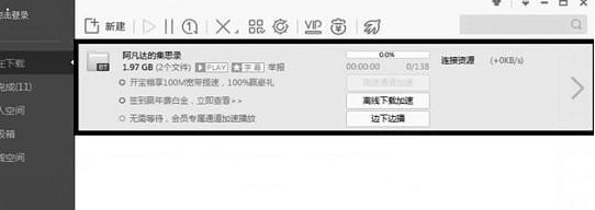 迅雷下载敏感资源的操作方法截图