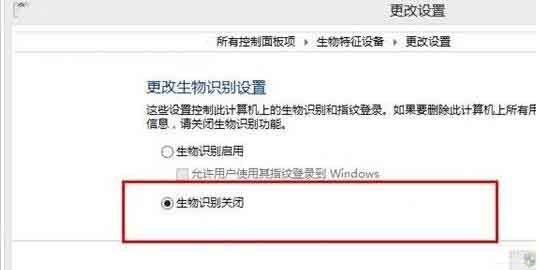 win10系统开启生物识别功能的操作过程截图