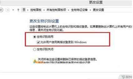 win10系统开启生物识别功能的操作过程截图