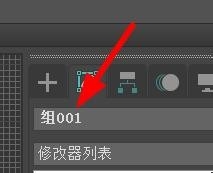 3DS MAX解组对象的操作方法截图