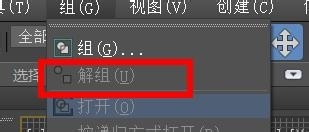 3DS MAX解组对象的操作方法截图