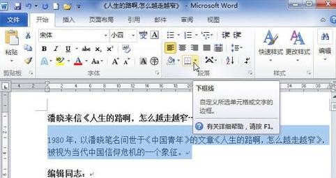 word2010设置底纹的详细操作步骤截图