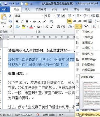 word2010设置底纹的详细操作步骤截图