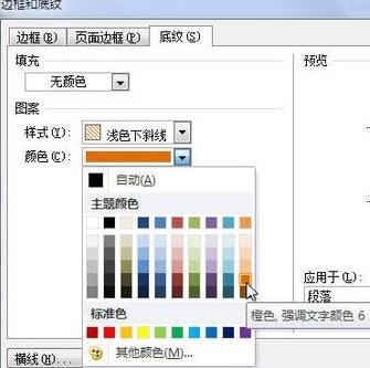 word2010设置底纹的详细操作步骤截图