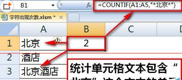 excel2016统计某字符或关键字出现次数的操作步骤截图