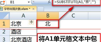 excel2016统计某字符或关键字出现次数的操作步骤截图