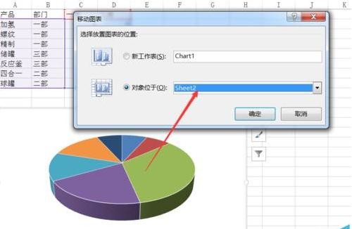excel2016随意移动图表位置的操作步骤截图