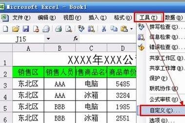 excel2016表格生成图片的操作步骤截图