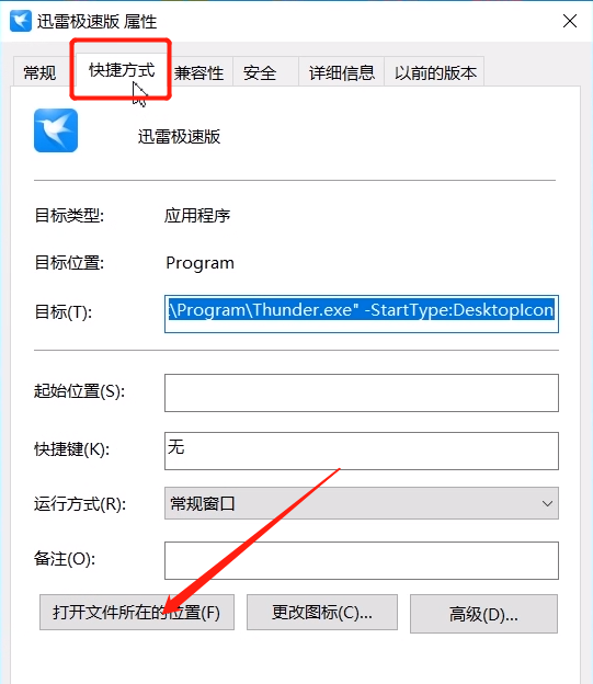 小编教你迅雷极速版关闭自动更新的方法教程