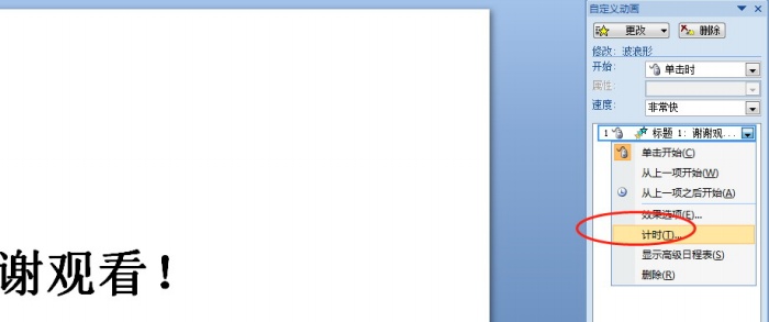 ppt制作波浪跳动文字动画的操作步骤截图