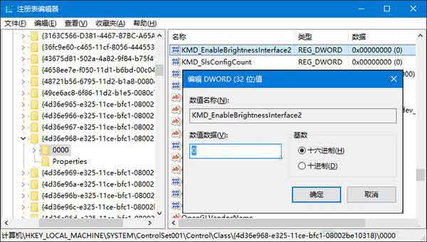 win10系统屏幕亮度不能调节的处理操作步骤截图