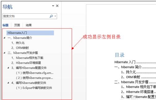 word2010左侧显示目录的操作步骤截图