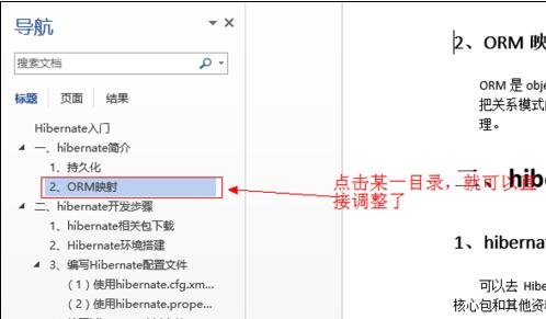 word2010左侧显示目录的操作步骤截图