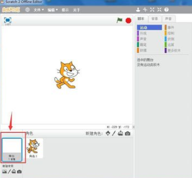 Scratch插入背景的简单操作讲解截图