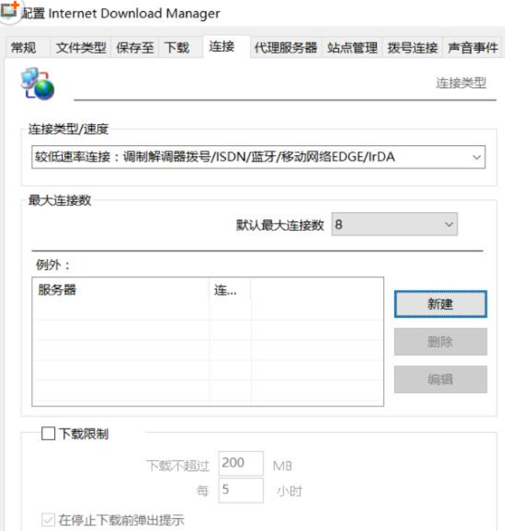 IDM下载器更改多线程连接数的详细过程截图