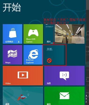 win8系统设置关机快捷键的详细步骤截图