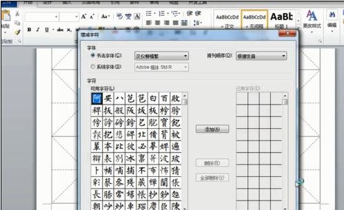 word2010制作书法文字的操作步骤截图