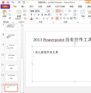 ppt2013设置工具栏为显示模式的相关操作步骤截图
