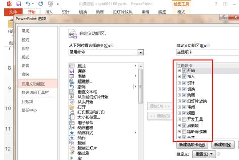 ppt2013设置工具栏为显示模式的相关操作步骤截图