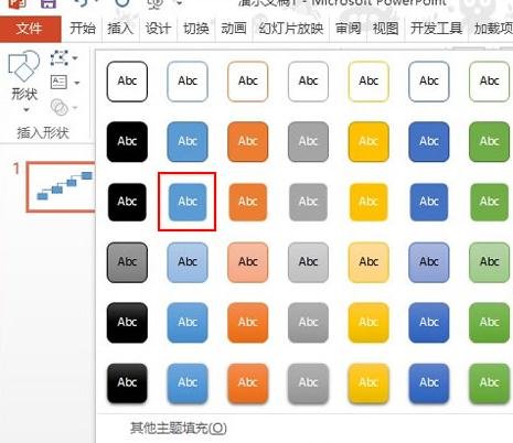 ppt2013制作阶梯流程图的操作方法截图