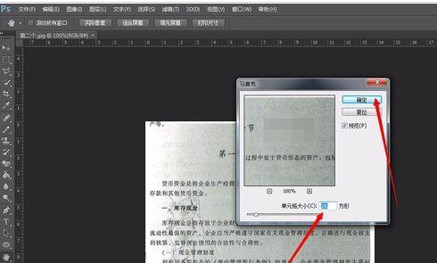 photoshop cs6打马赛克的方法介绍截图