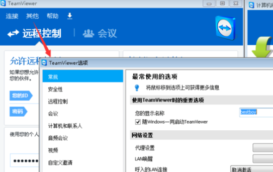 teamviewer将账户密码更换的具体操作流程截图