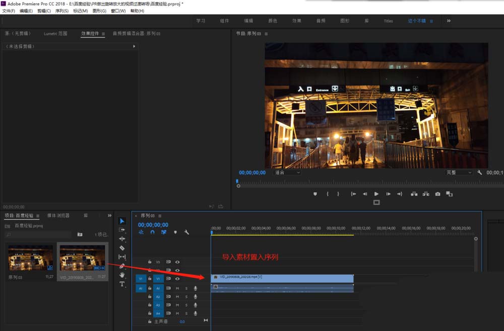 premiere为素材加上VR模糊效果的图文操作教程截图